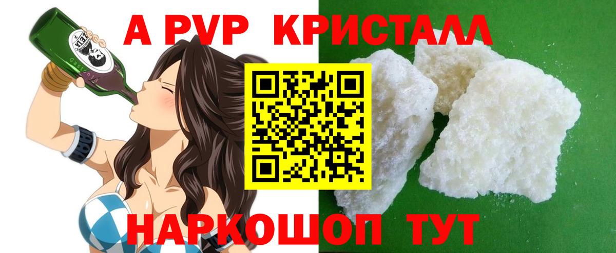 A-PVP Соль Дедовск