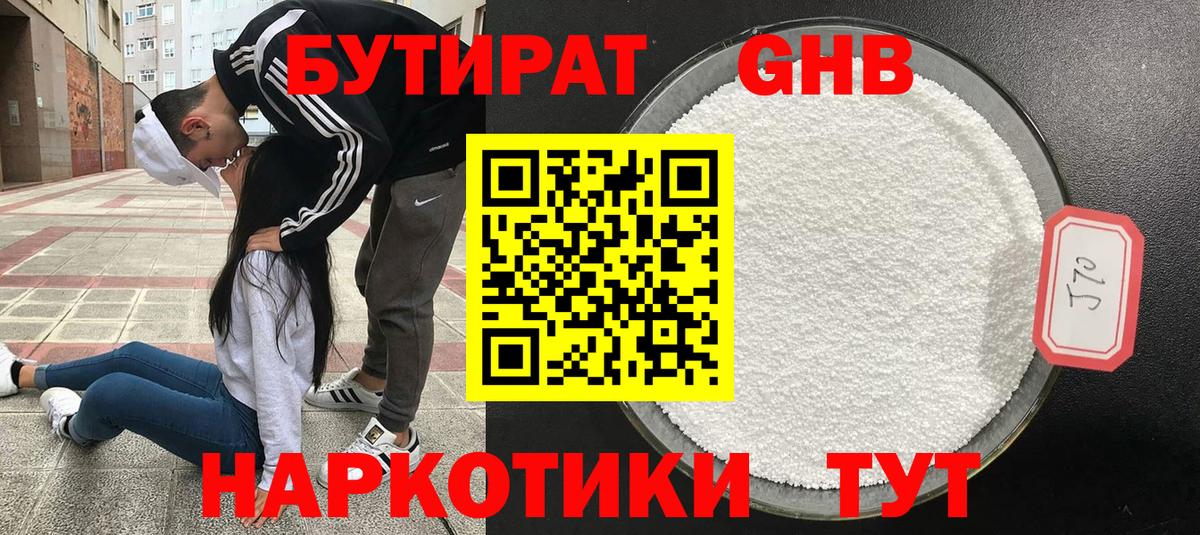 БУТИРАТ оксана Дедовск