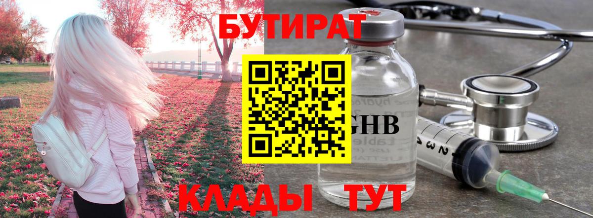 БУТИРАТ Butirat  Вход с VPN  Дедовск 