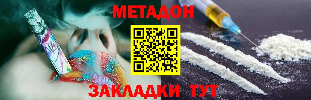Метадон methadone  Вход с VPN  Дедовск 